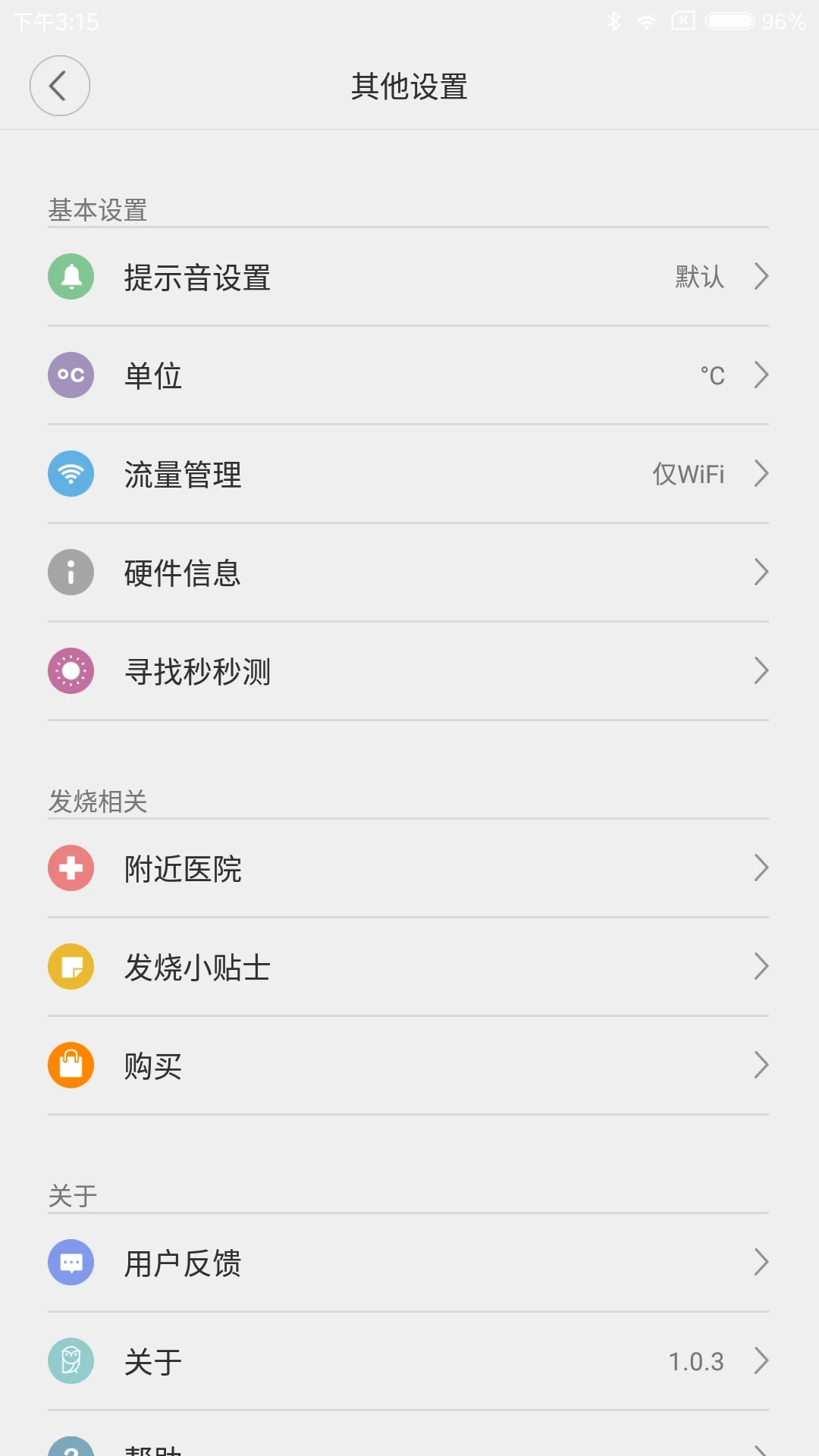 秒秒测智能体温计截图1