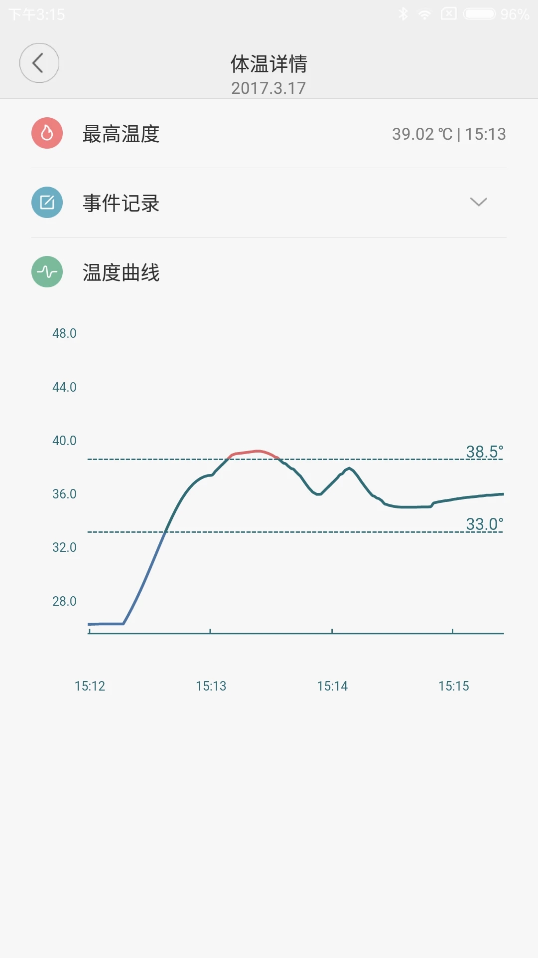 秒秒测智能体温计截图3