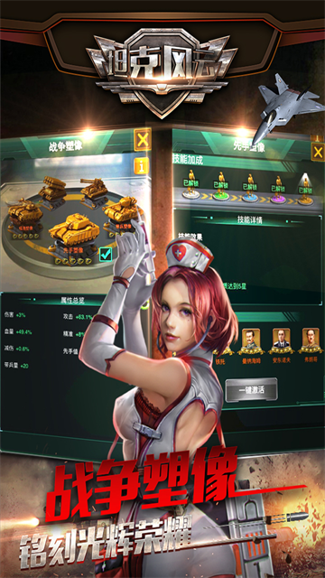 坦克风云OL截图3