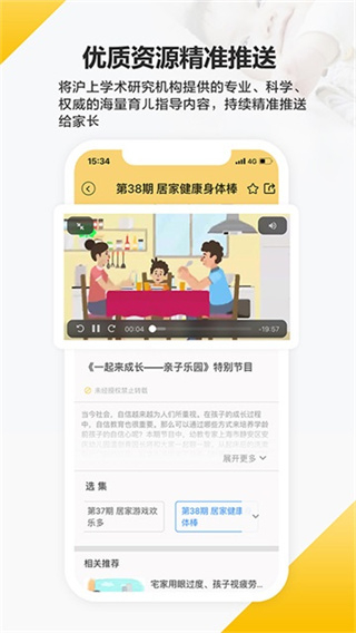 育之有道安装截图1