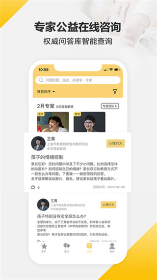 育之有道安装截图2