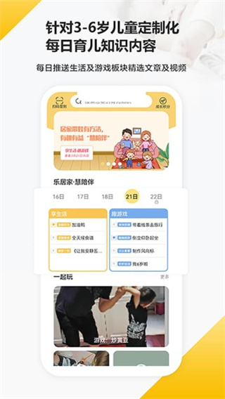 育之有道安装截图3