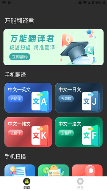万能翻译君截图2