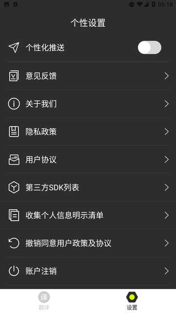 万能翻译君截图1
