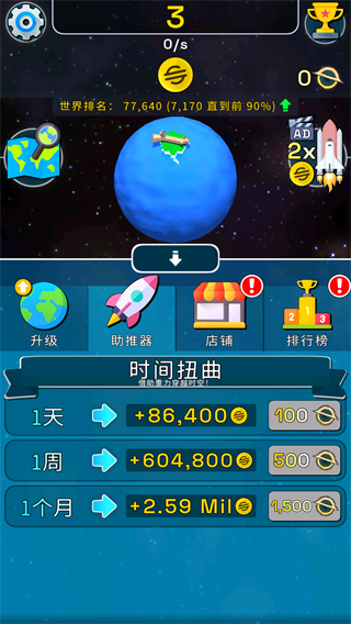 星球进化模拟器汉化版(星球进化：放置唱首歌)截图1