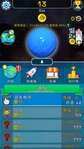 星球进化模拟器汉化版(星球进化：放置唱首歌)截图4
