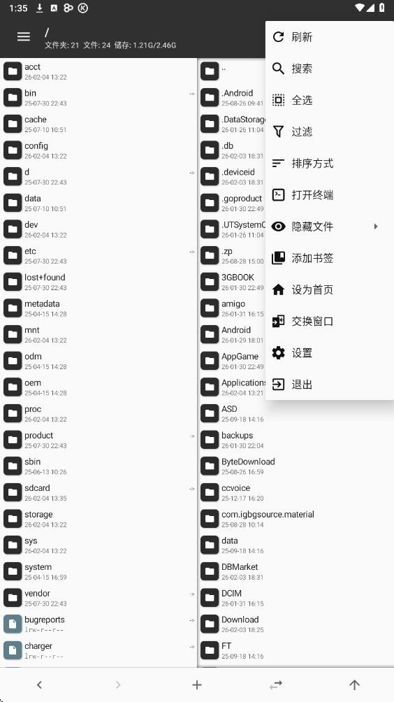 MT管理器旧版本截图2