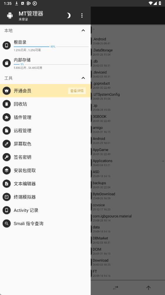 MT管理器旧版本截图1