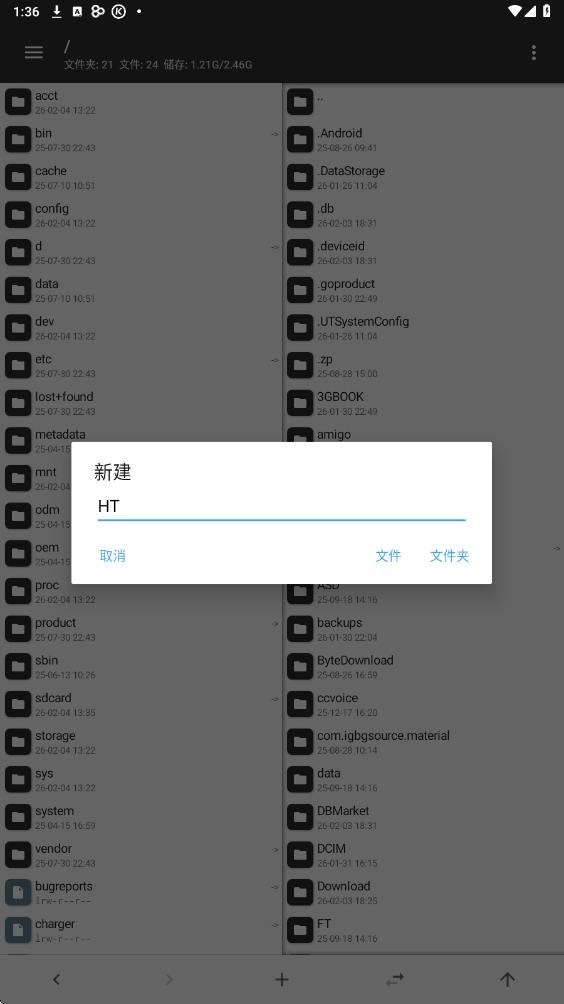 MT管理器旧版本截图3