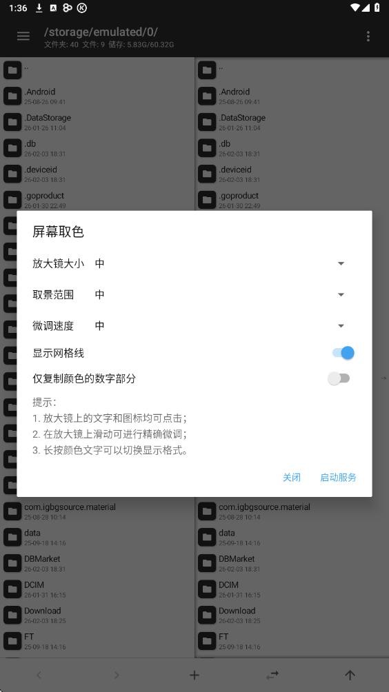 MT管理器旧版本截图4