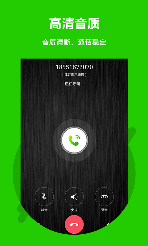 北瓜电话最新版截图2