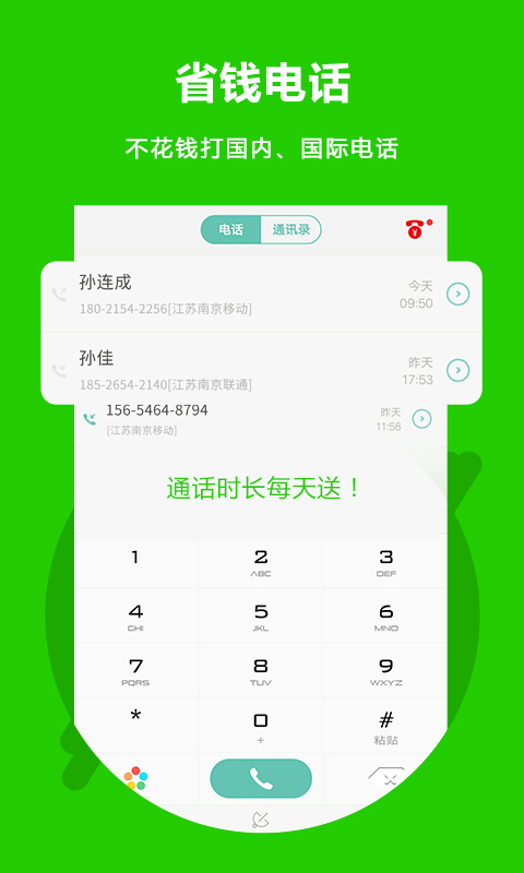 北瓜电话最新版截图1