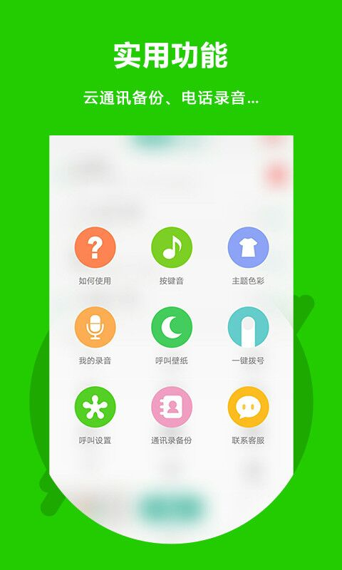北瓜电话最新版截图3