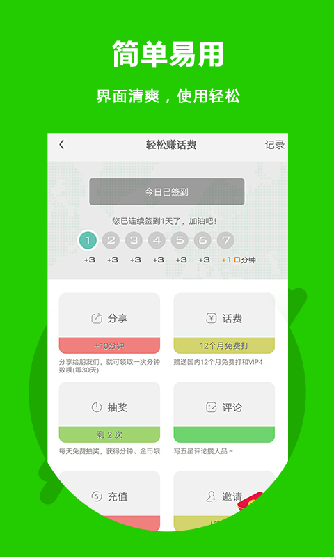 北瓜电话最新版截图4