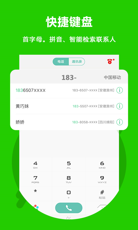 北瓜电话最新版截图5
