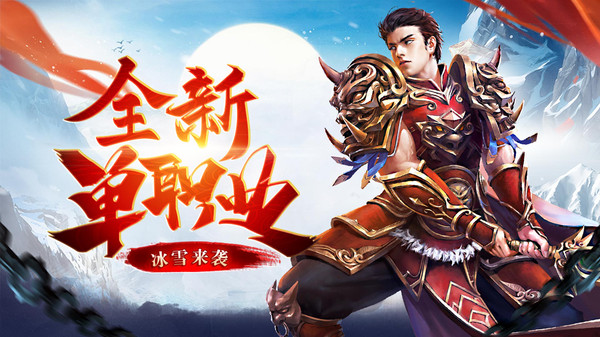 盟重英雄充值折扣版截图1