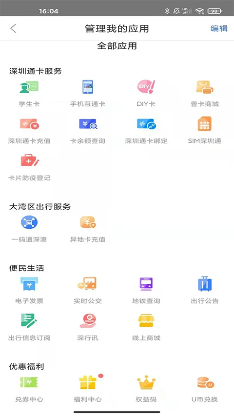 深圳通app截图2