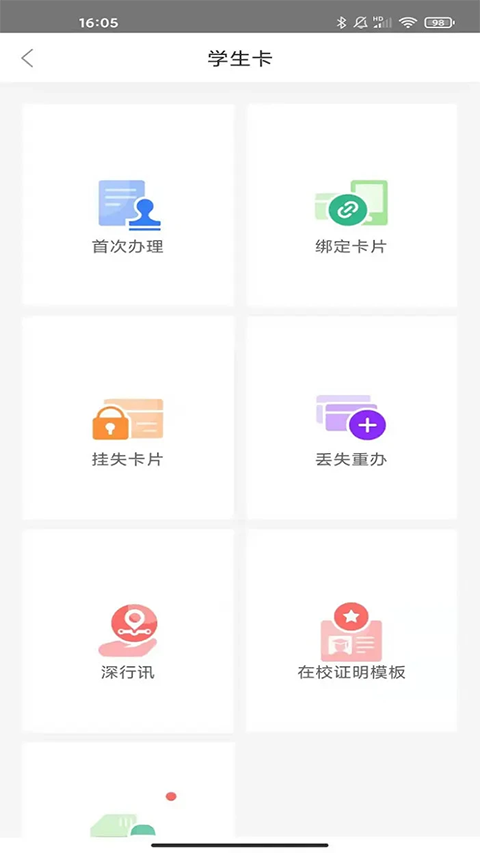 深圳通app截图1