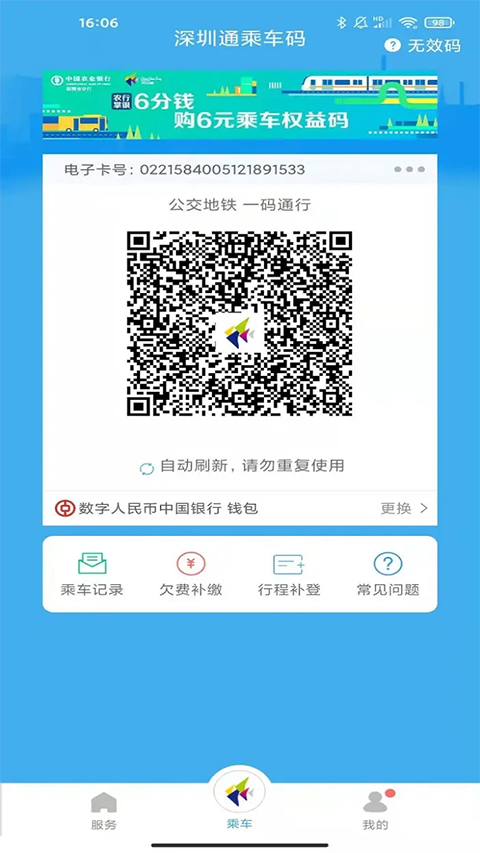 深圳通app截图3