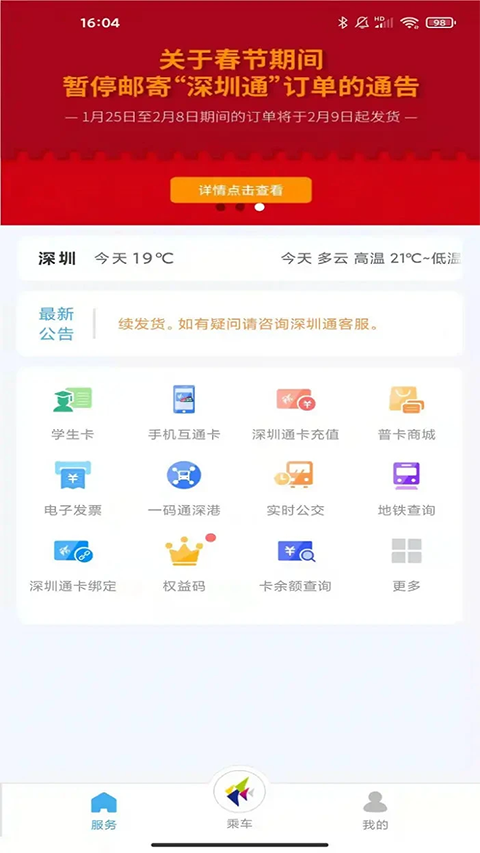 深圳通app截图5