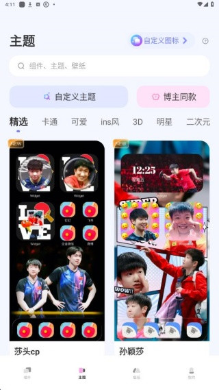 万能桌面组件美化