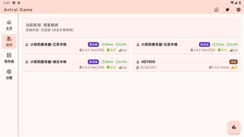 astral联机截图4