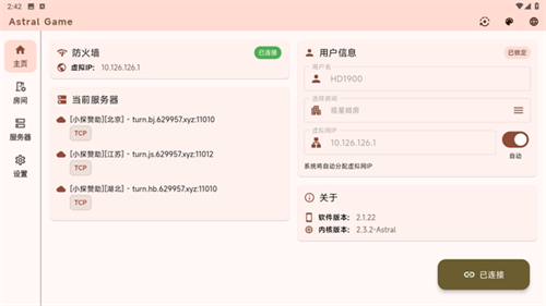 astral联机截图3