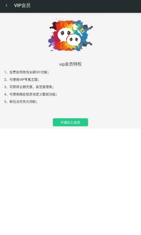微信主题美化包截图2