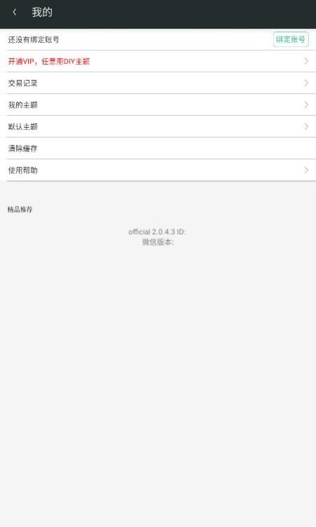 微信主题美化包截图1