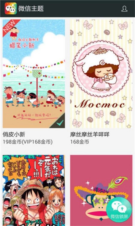 微信主题美化包截图4