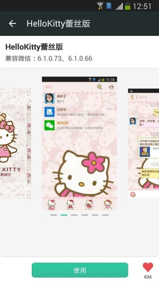 微信主题美化包
