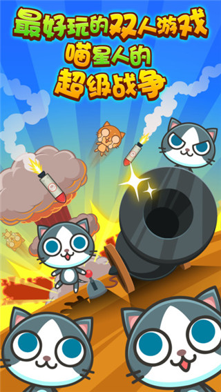 喵喵大作战正版截图2