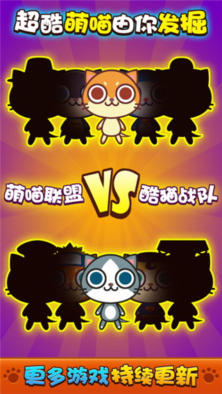 喵喵大作战正版截图4
