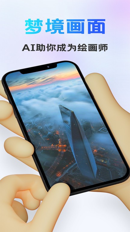 Ai画图截图3