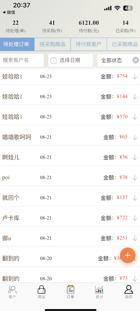 易代助手安卓版截图3