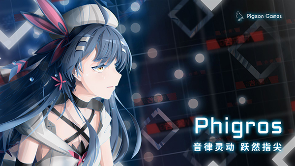 phigros音游截图3