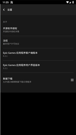 Epic手机客户端截图2