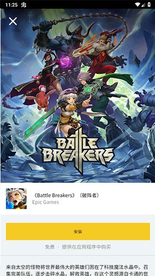 Epic手机客户端截图4