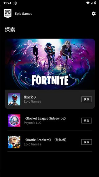 Epic手机客户端截图1