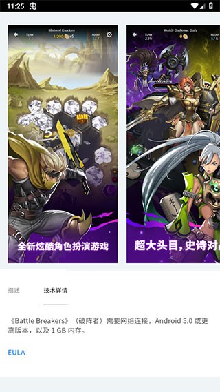 Epic手机客户端截图3