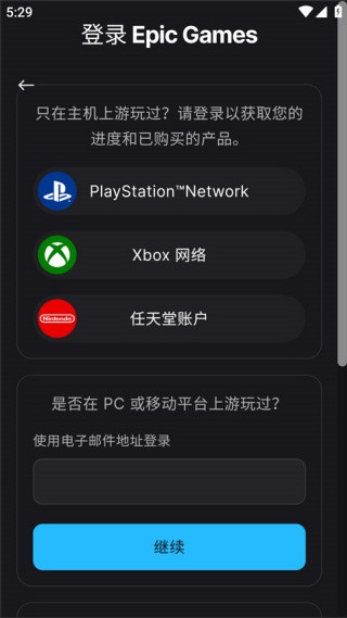 Epic手机客户端
