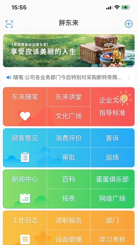 胖东来截图2