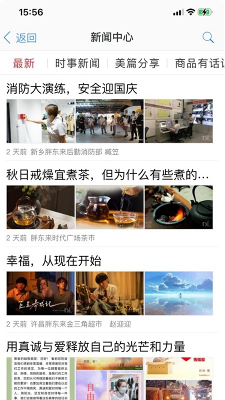 胖东来截图3