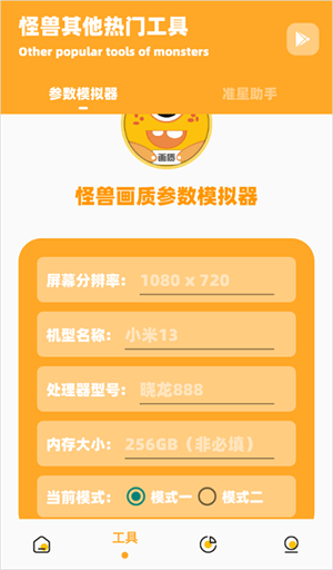 画质怪兽120帧助手截图2