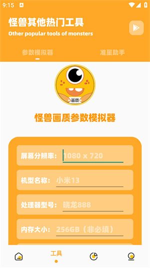 画质怪兽120帧助手截图3