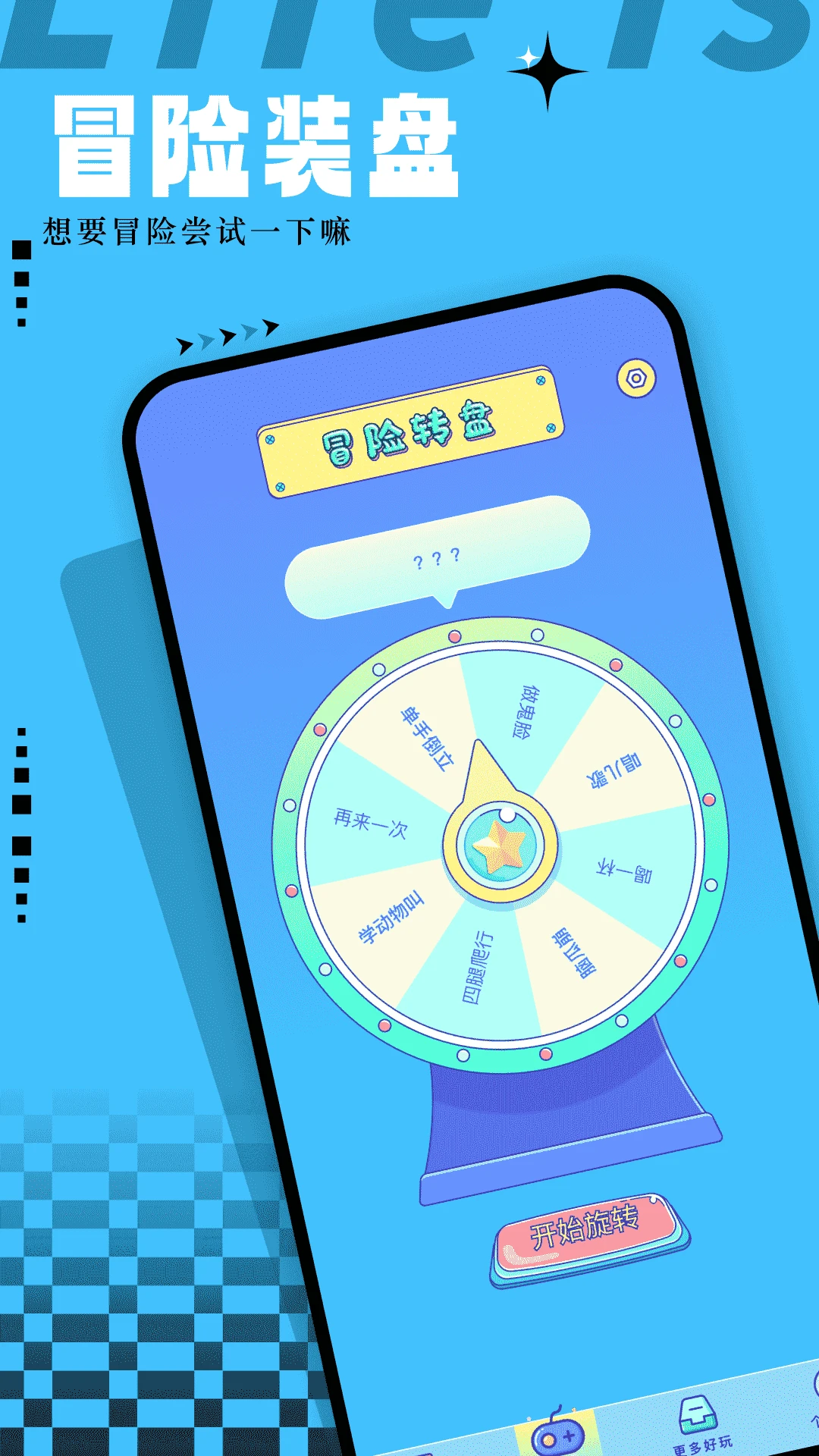 爱吾模拟器(爱吾游戏宝盒)截图3