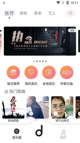 魔音MORIN无广告版截图4