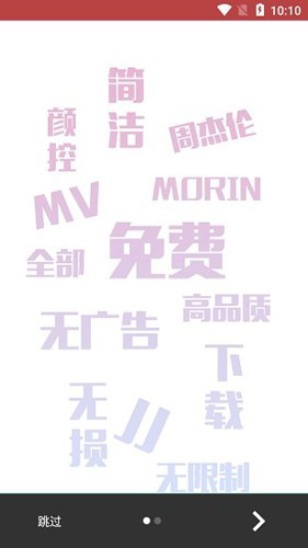 魔音MORIN无广告版截图2