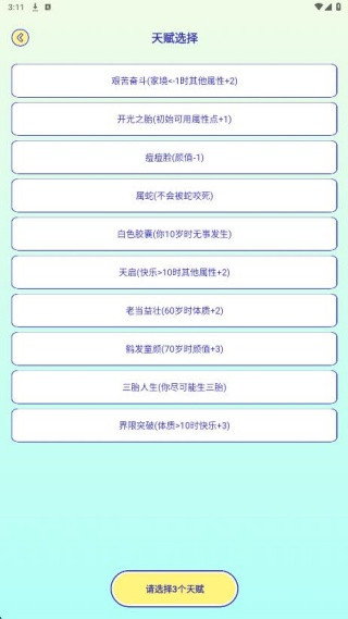 爱吾模拟器