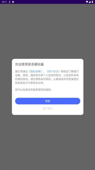 爱吾模拟器